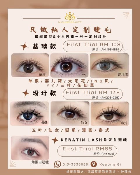 美睫款式价目