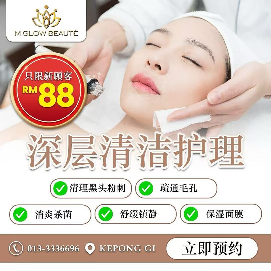 深层清洁护理优惠